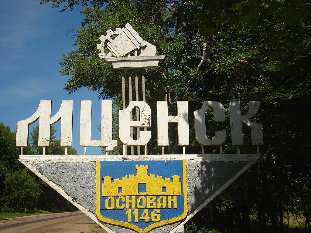 Рассказ "Город Мценск"