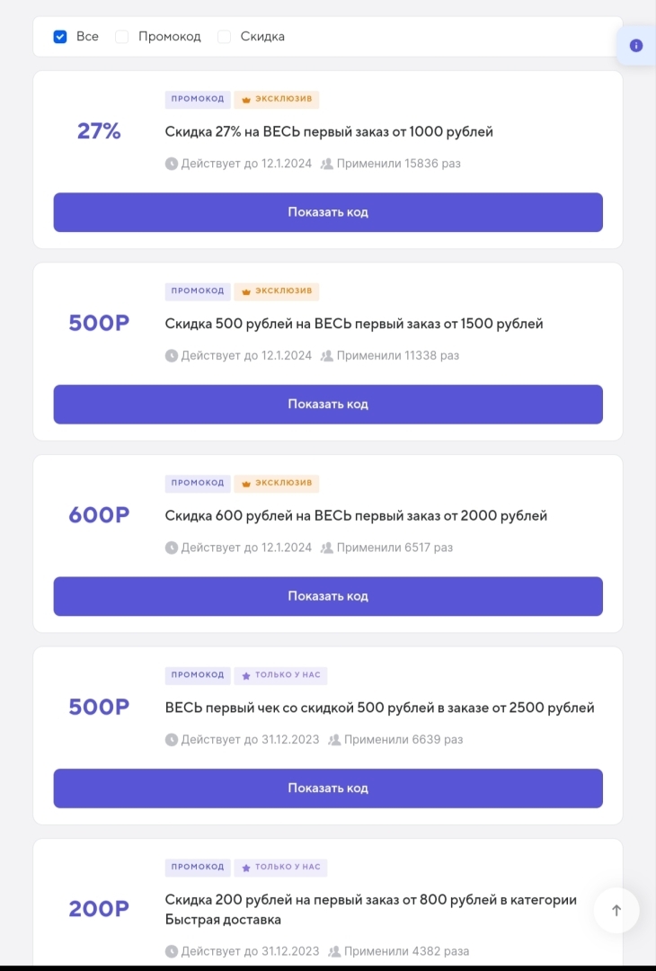 Продукты на НГ со скидкой 50%. Информационная заметка для тех, кому это надо или просто интересно