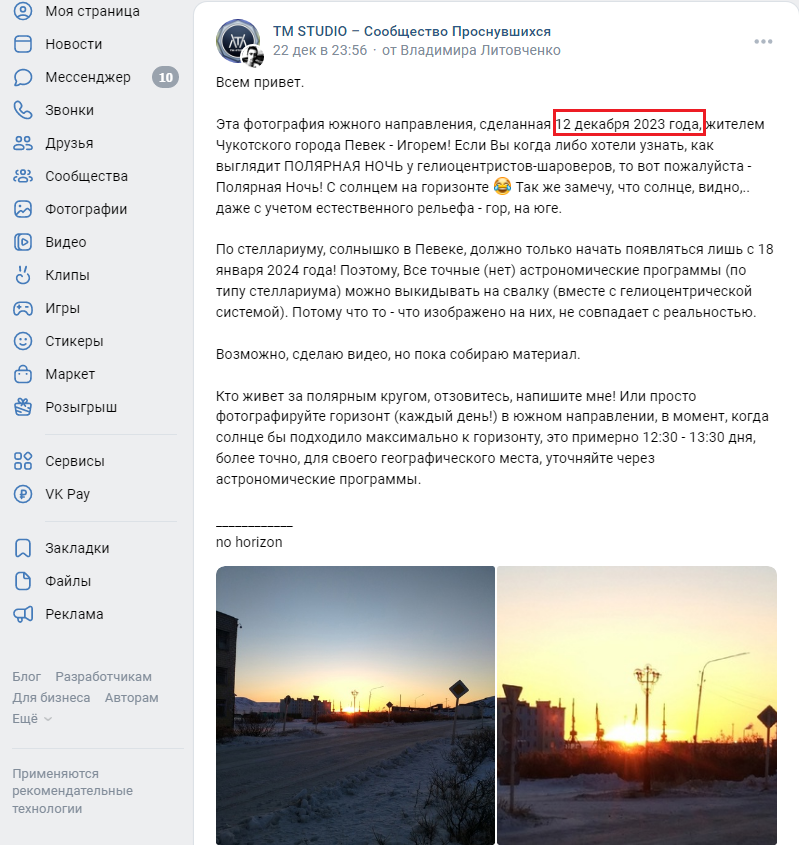 Солнце поменяло траекторию, или ось Земли сместилась?