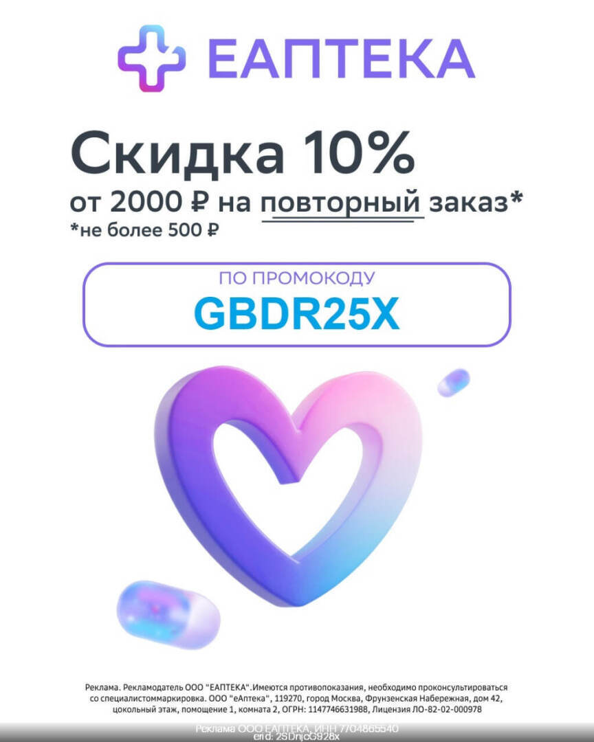 Еаптека повторный заказ. Еаптека повторный заказ