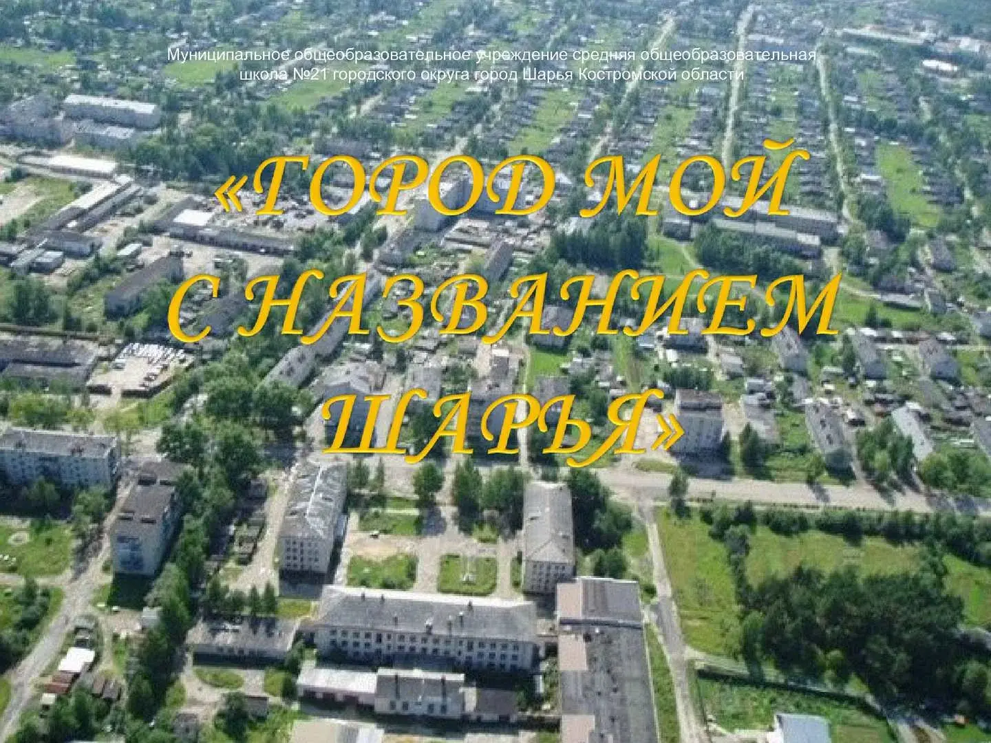 Полюбите "Ветлужанку"!