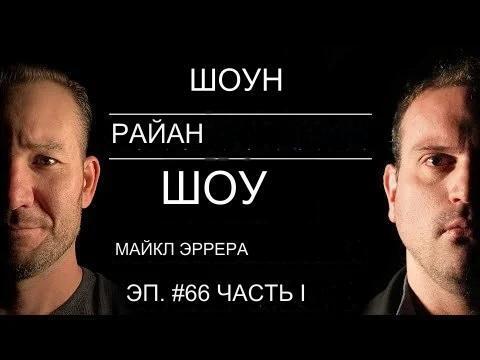 Майкл Эррера - Морской пехотинец США сталкивается с НЛО Операция по торговле людьми Black Ops