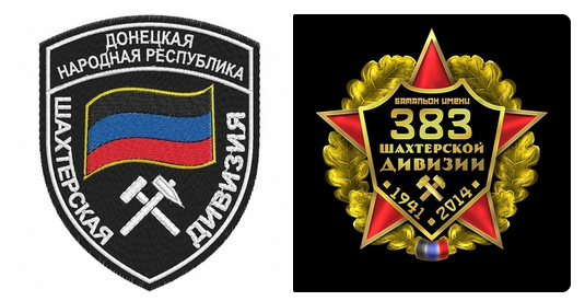 Шахтерская дивизия Донбасса. Возрождение легенды