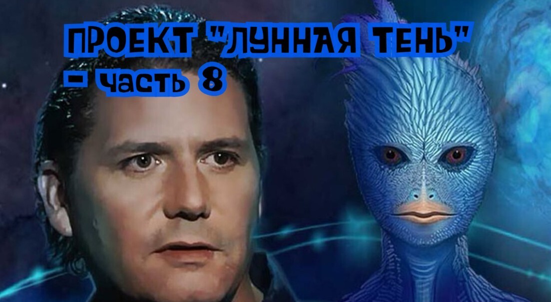 Кори Гуд и его свидетельства тайной космической программы (ТКП)