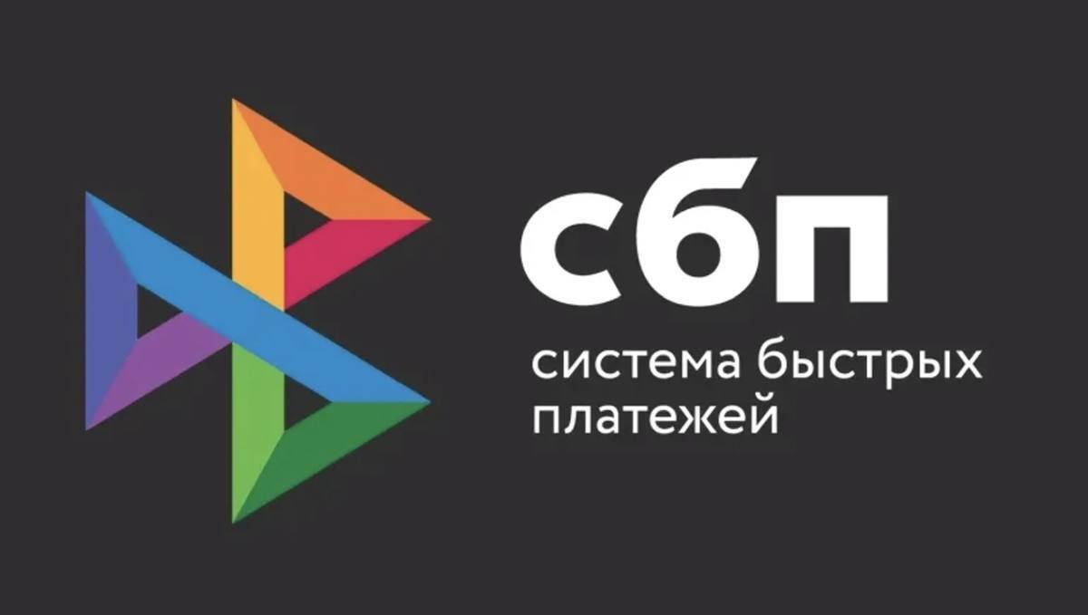 Изменения Центрального Банка России: комиссии и СБП. Что важно знать