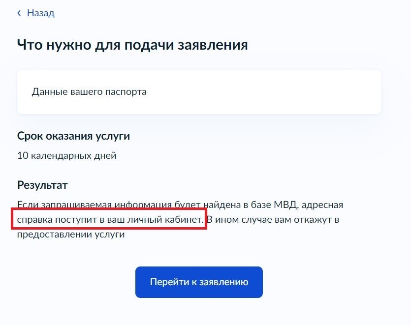 Получение адресной справки нарушение прав обращений и административного регламента