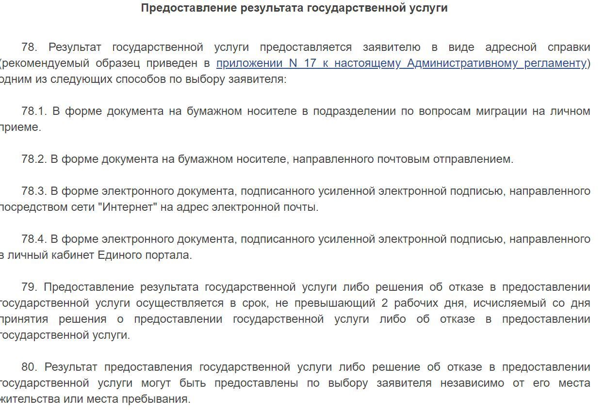 Получение адресной справки нарушение прав обращений и административного регламента