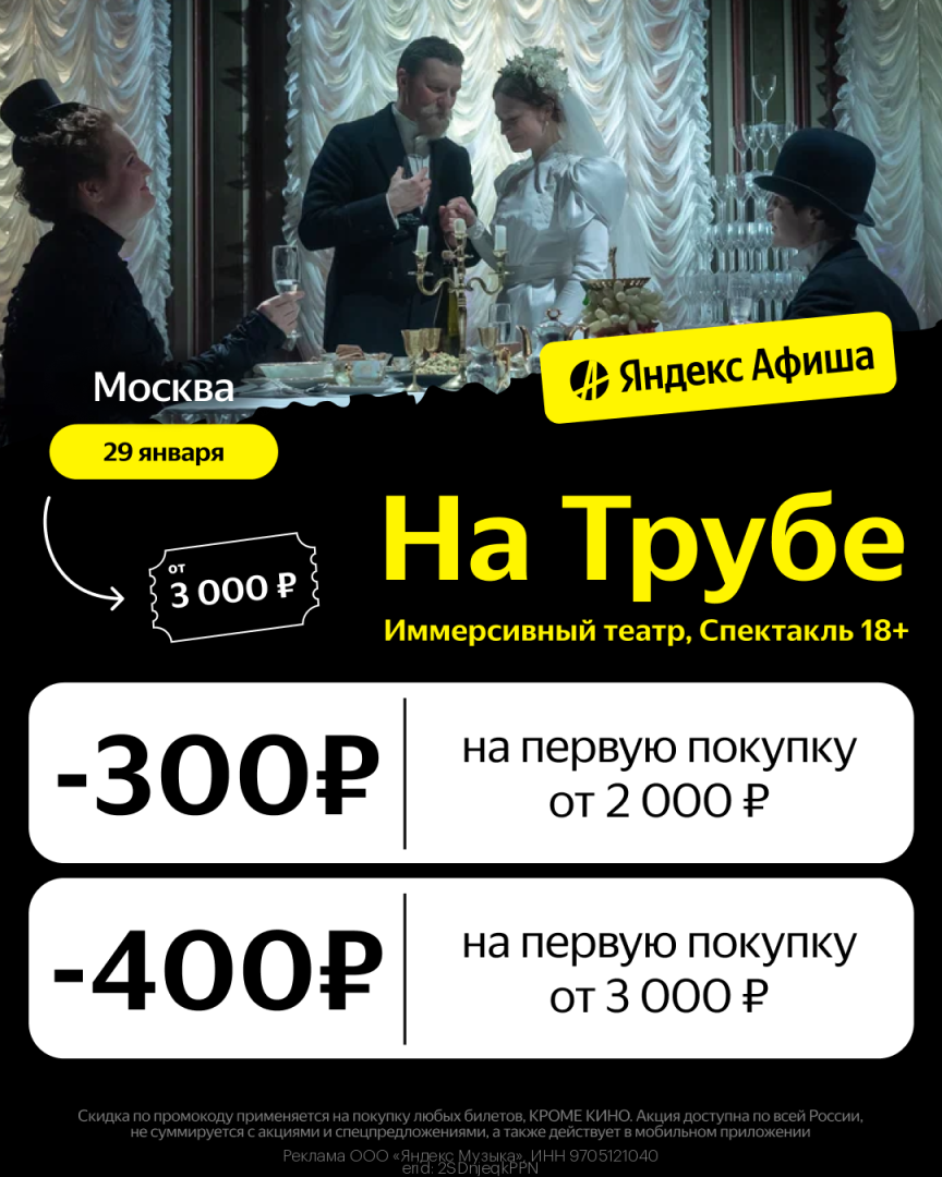 Актуальные промокоды Яндекс Афиша на Январь 2024 год