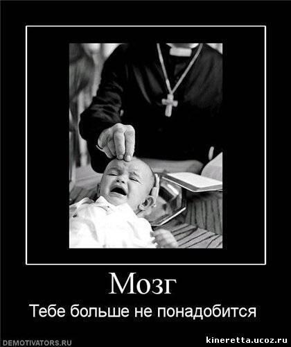 Каждый кусочек инфы, которому вы позволяете войти в ваше сознание, самым реальным образом влияет на ваши мысли