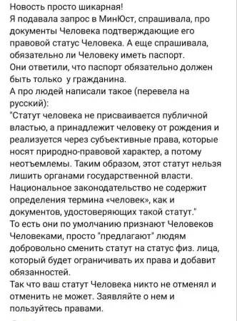 Ты Человек или гражданин непонятной Эрефии?