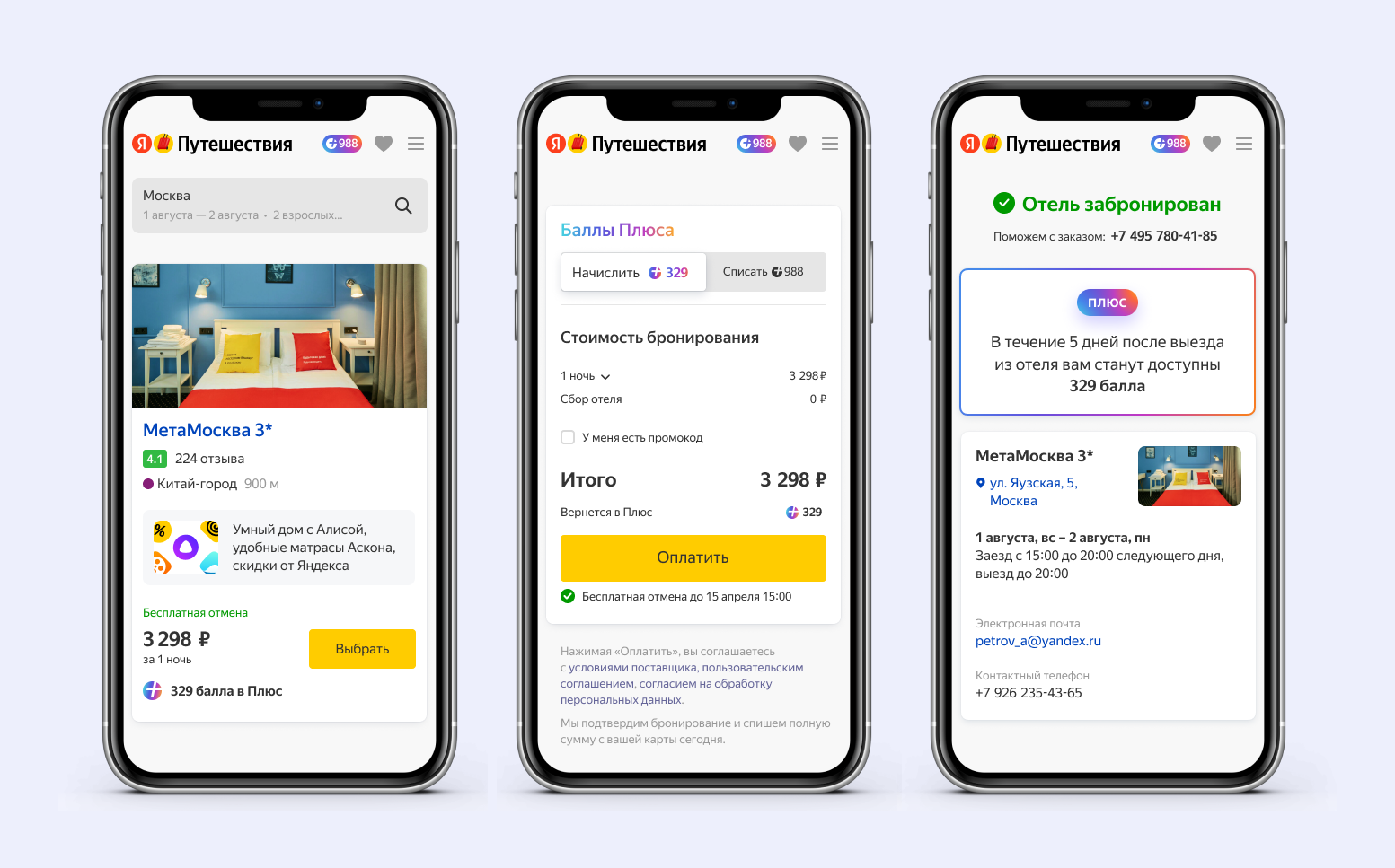 Добро пожаловать в удивительный мир путешествий с сервисом «Яндекс.Путешествия»!