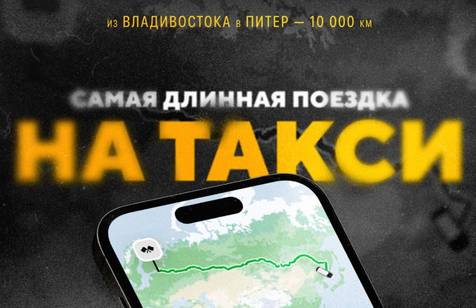 Поездка на такси 10 000 км от Владивостока до Санкт-Петербурга с ...