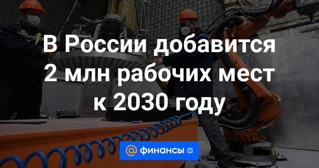 Как вы считаете, намерение руководства страны создать к 2030 году два миллиона рабочих мест будет выполнено?