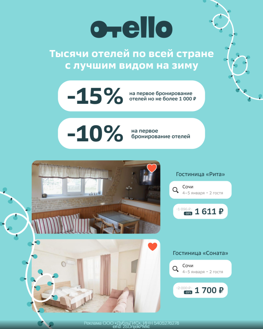 Актуальные промокоды Otello Январь 2024 год