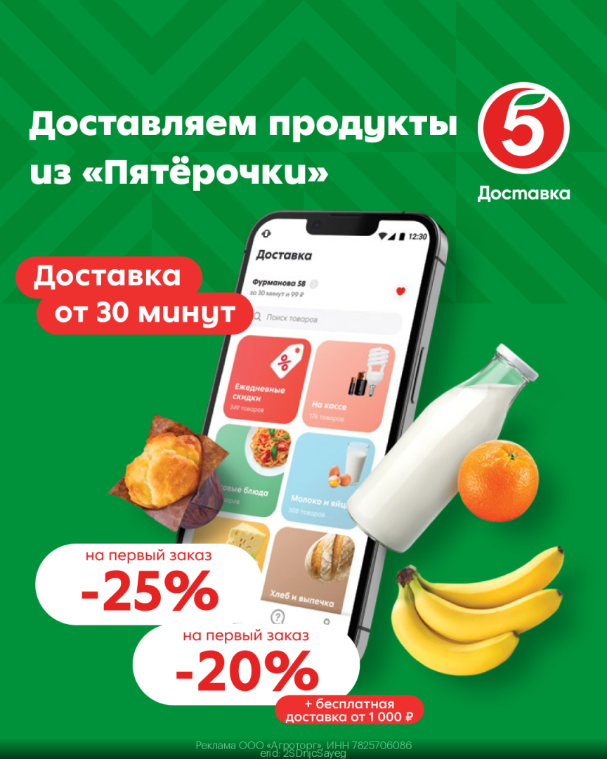 Актуальные промокоды Пятёрочка Доставка Январь 2024 год