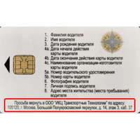 ikc-transportnye-tekhnologii-karta-tahografa.jpg