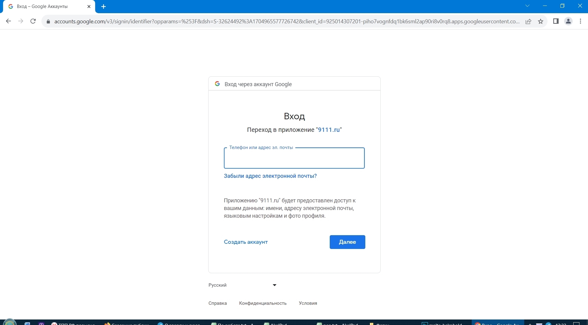 Я испугалась, что потеряла учётку на 9111, когда не смогла зайти на сайт привычной авторизацией через "Гугл"