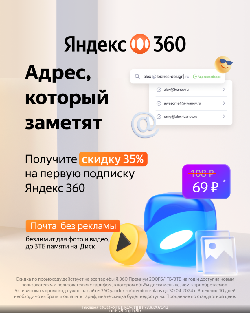 Актуальный промокод Яндекс 360 Январь 2024 год | Актуальные промокоды, 11  января 2024