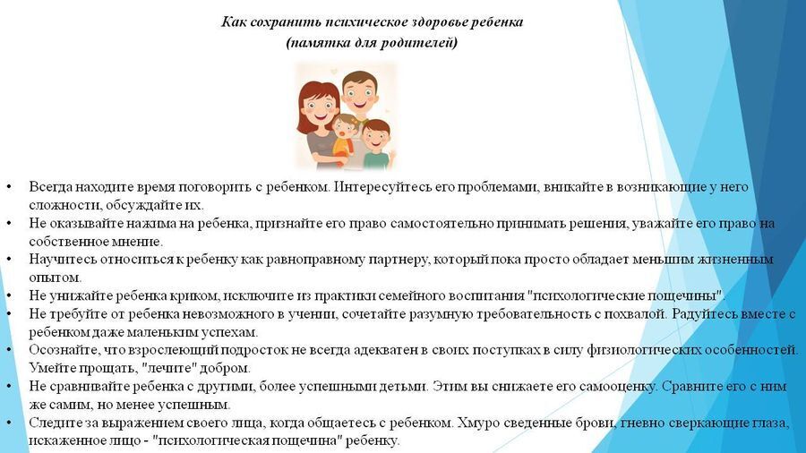 Как позаботиться о психическом здоровье ребенка!