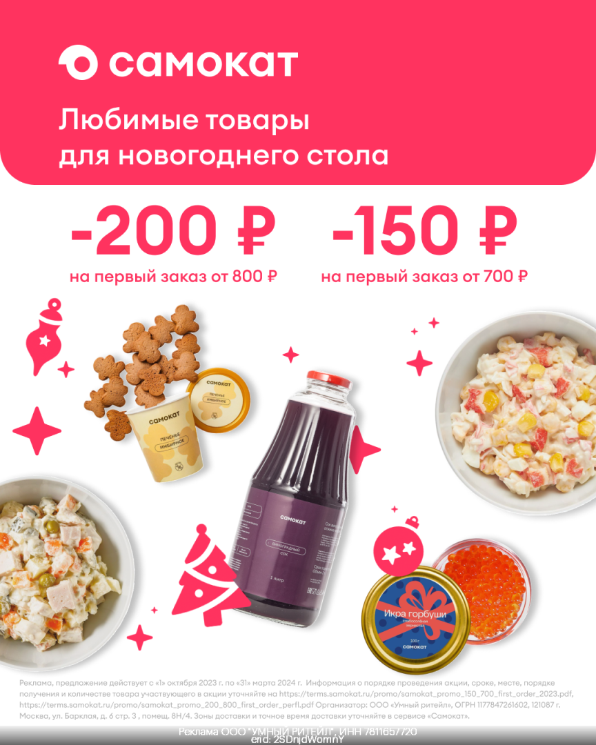 Актуальные промокоды САМОКАТ Январь 2024 год