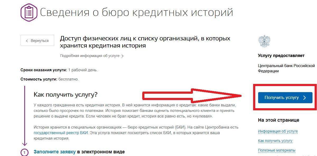 Доступ к кредитной истории: что необходимо знать