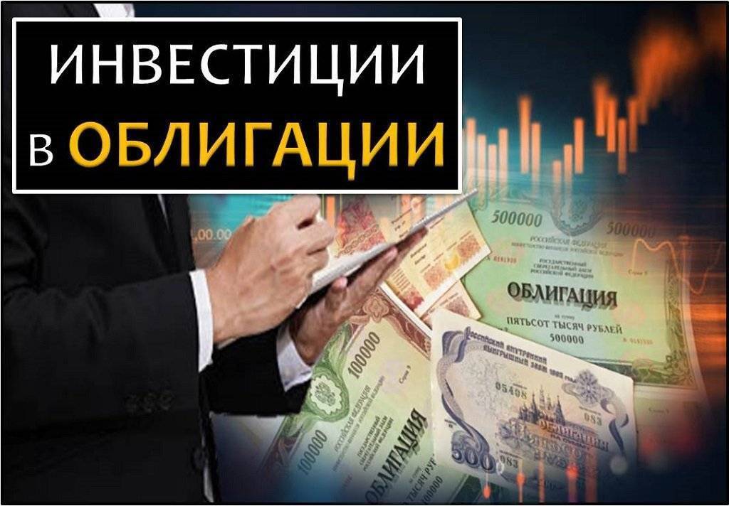 Что такое облигация и как на ней заработать?