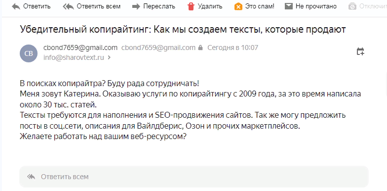 Антиреклама копирайтера: как делать не нужно