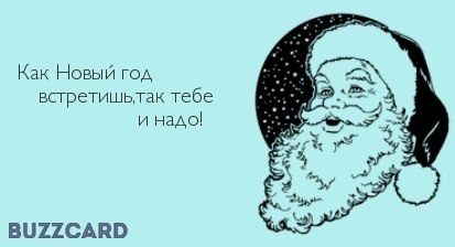 И снова на пороге Старый Новый Год! или всё же Новый год по старому стилю? А вы знаете как правильно говорить? в любом случае - с наступающим!)))