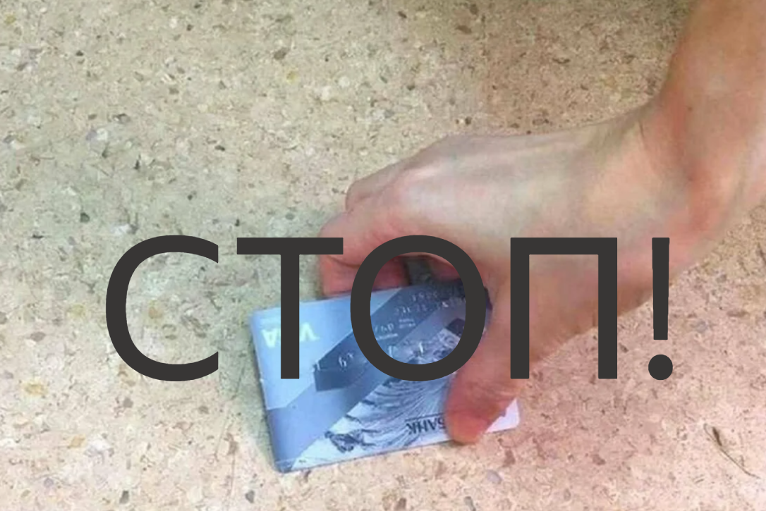 Знакомая решила вернуть найденную банковскую карту. Что из этого вышло