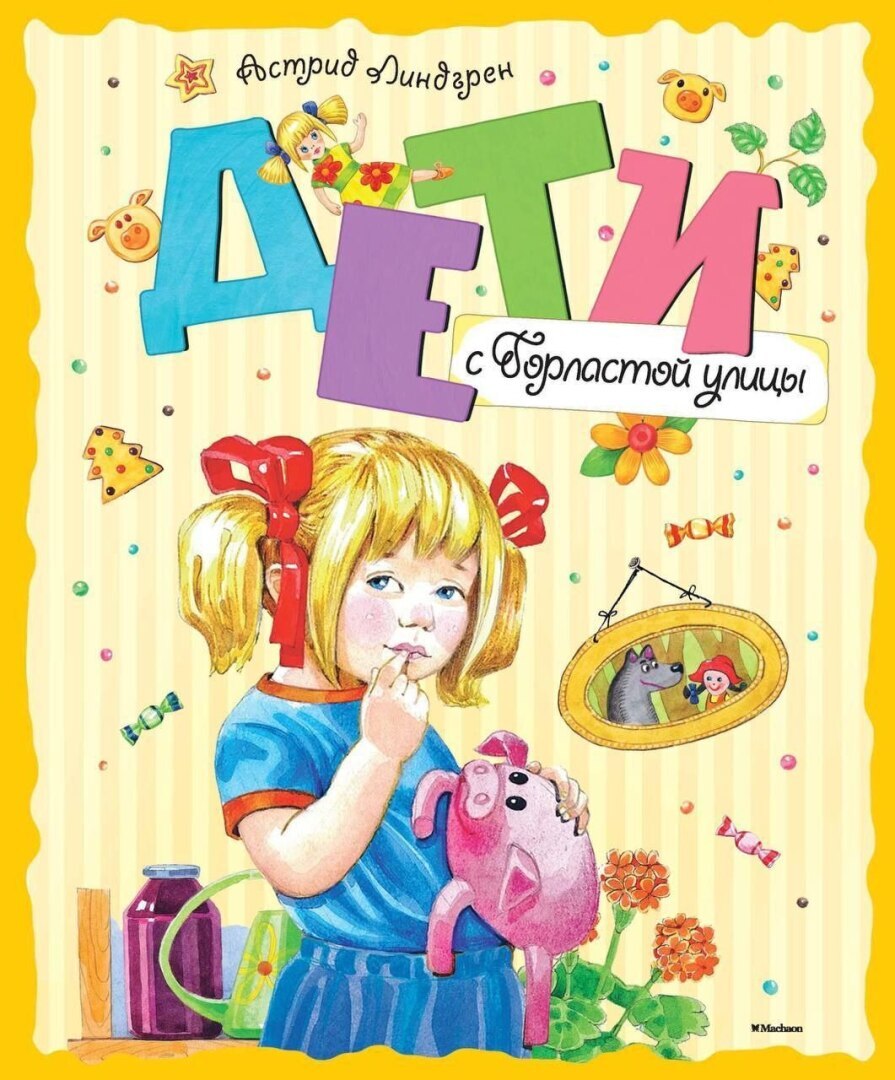 Астрид Линдгрен уходит из России