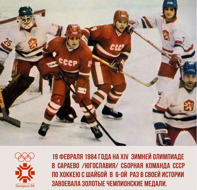 Они прославляли советский хоккей, но жертвовали многим, даже семейной и личной жизнью