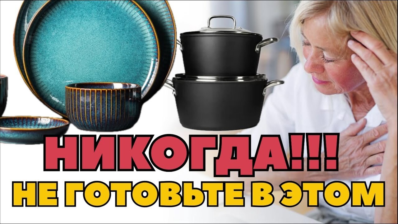 Вредная посуда / Не ешьте из этой посуды! | Сергей, 17 января 2024