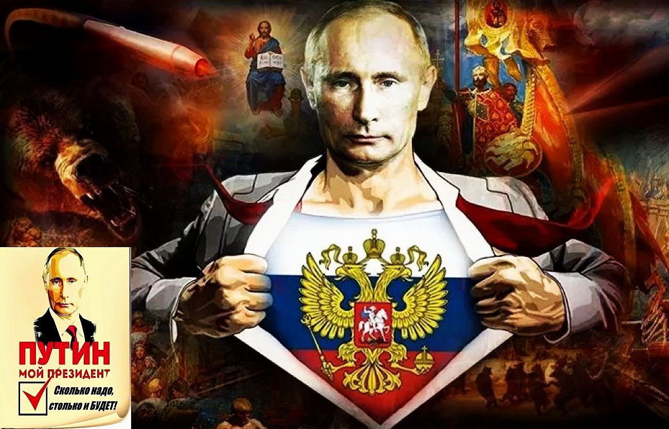 Скачать путина на заставку