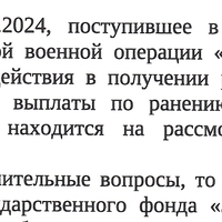 Ответ от филиала Государственного фонда :Защитники Отечества: по Омской области_2024-01-16_16-42-15_1