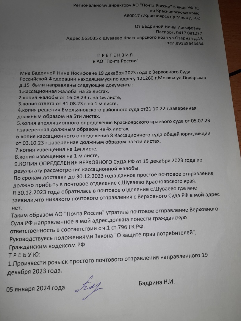 Сказ как письмо с Верховного Суда РФ найти зараз.