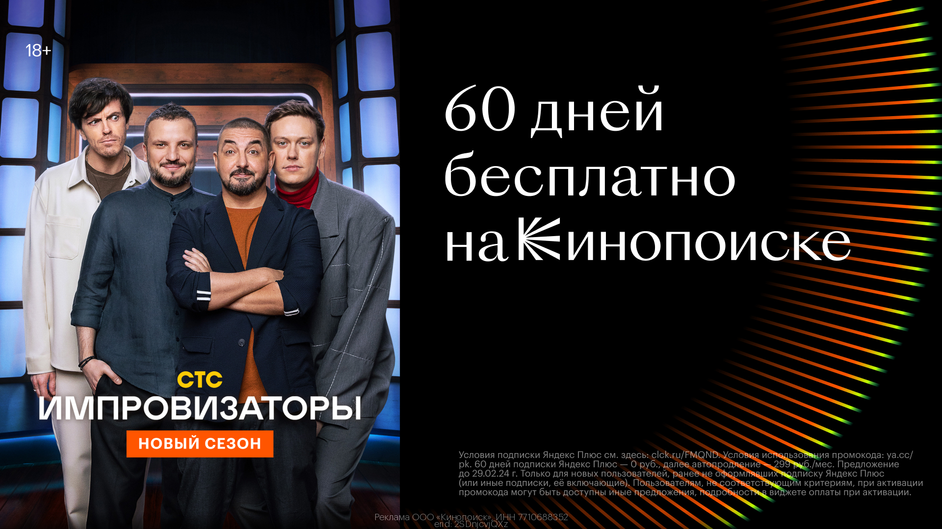 Промокоды Кинопоиск на скидку • Январь 2024