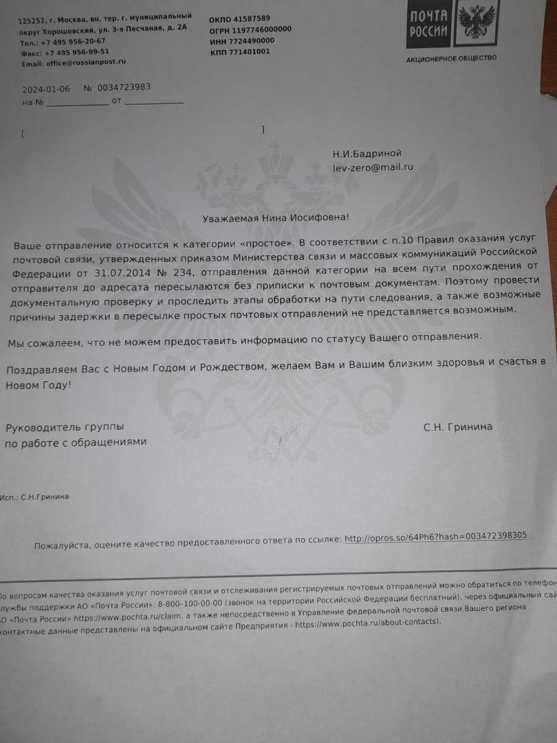 Сказ как письмо с Верховного Суда РФ найти зараз.