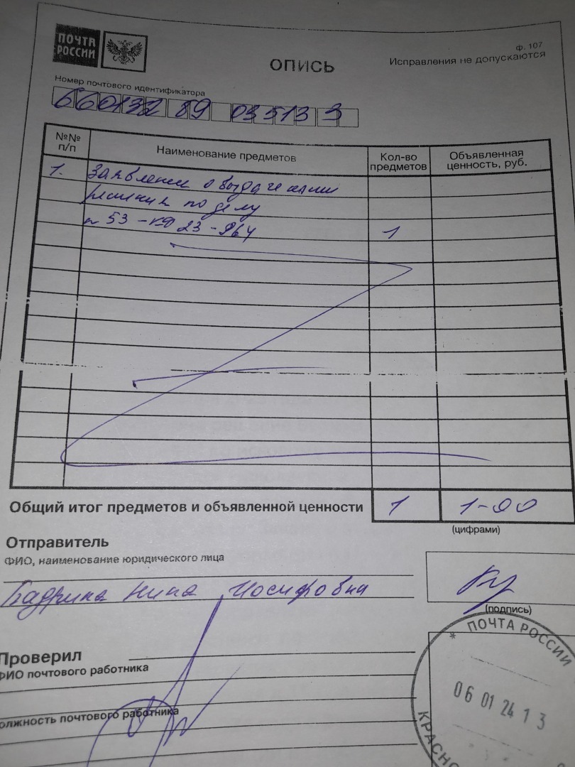 Сказ как письмо с Верховного Суда РФ найти зараз.