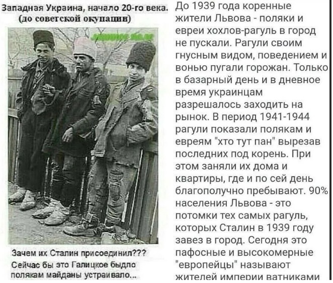 Рагули, как движущая сила нацисткой Окраины