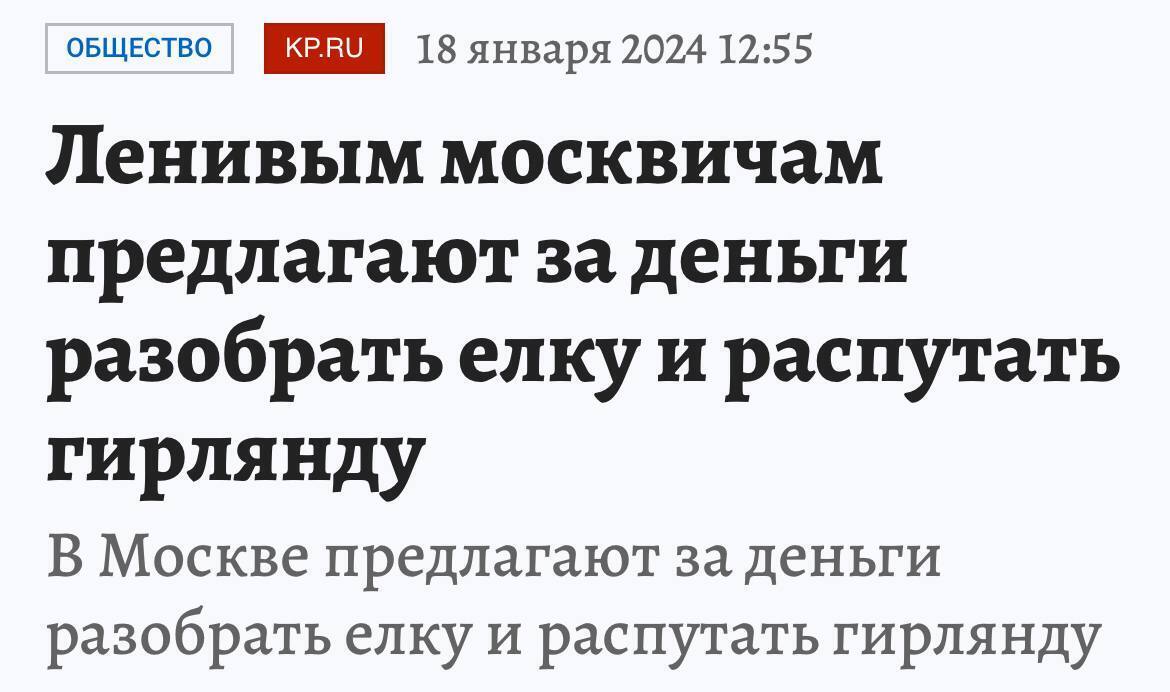 В Москве появилась новая услуга — разбор елки за деньги.