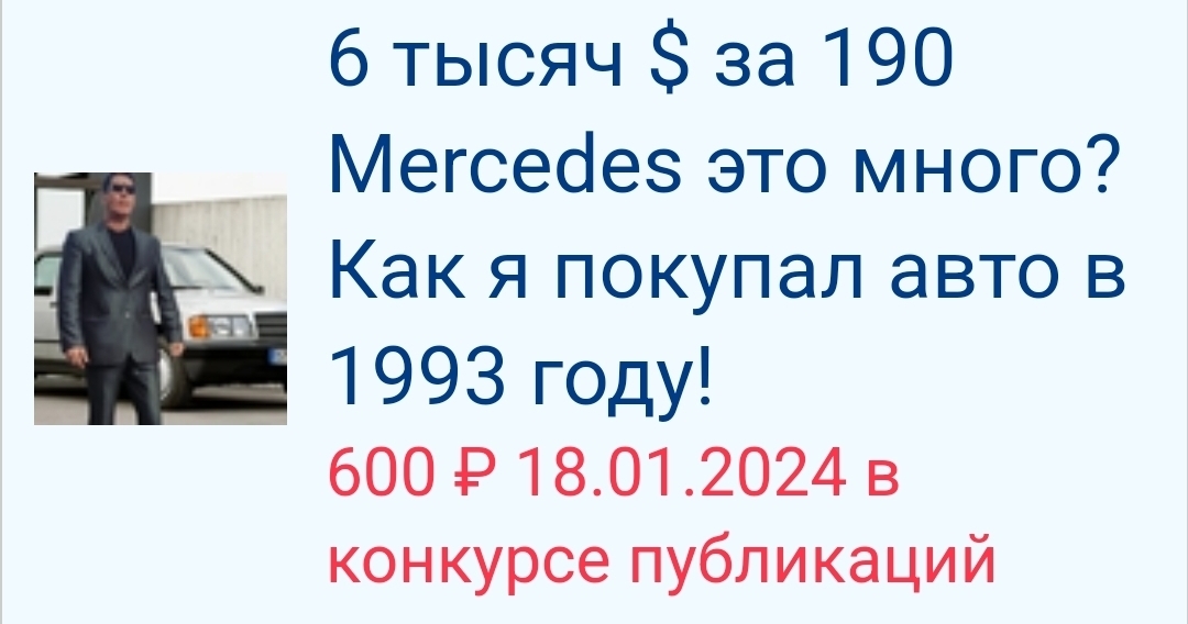 6000 долларов за 190-й Mercedes – это много? Как я покупал авто в 1993 году! Часть 3