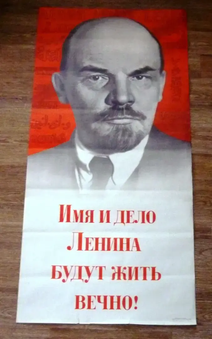 Бессмертные идеи Ленина живут и побеждают!