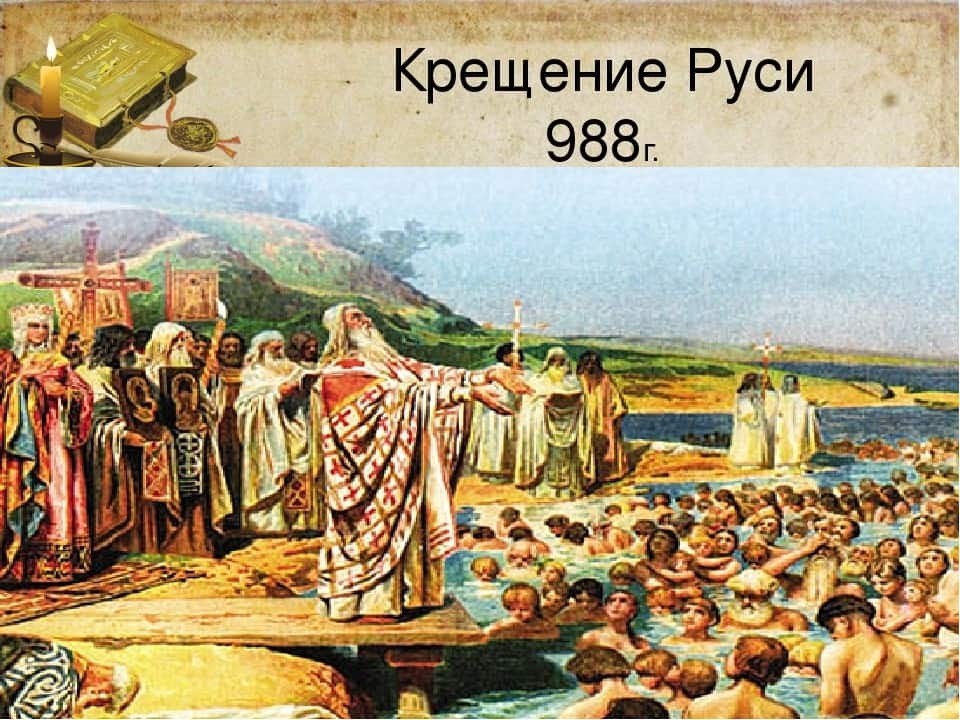 Крещение Руси: праздник, объединяющий нашу историю и веру!