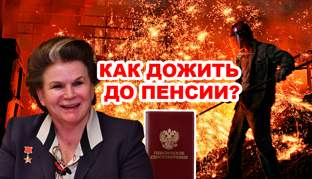 Коллега вышел на пенсию и спустя 2 месяца умер! Как дожить до пенсии?