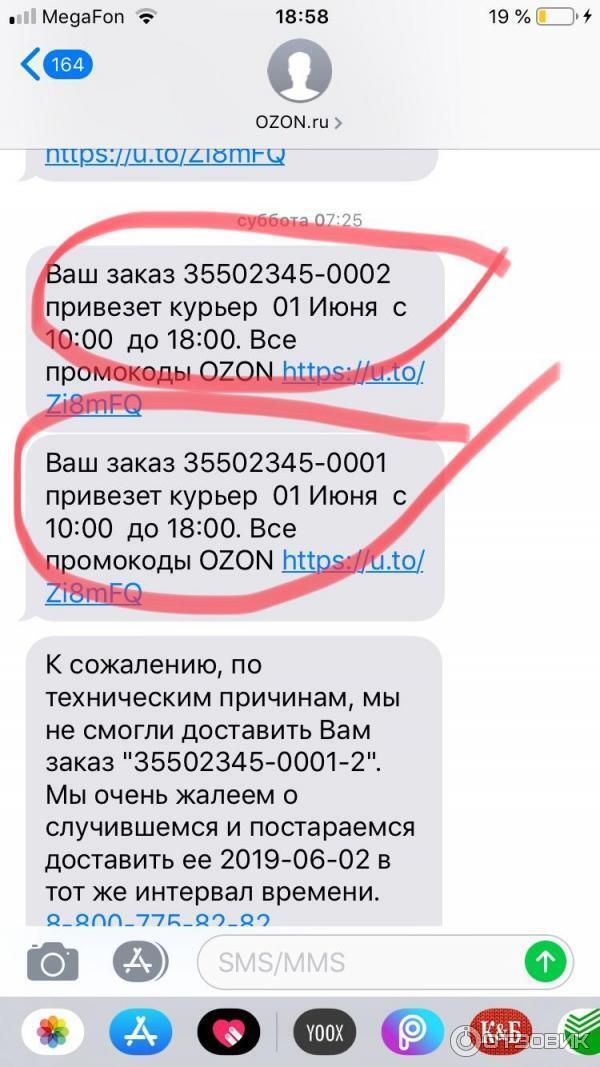 Как отказаться от заказа озон приложение. Смс о доставке. Смс о заказе. Код заказа Озон. Оповещение о доставке.