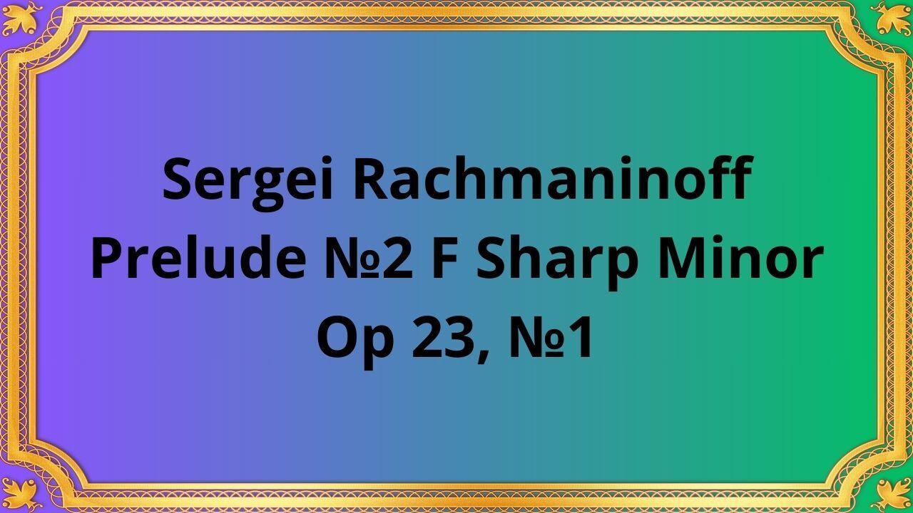 Сергей Рахманинов Прелюдия №2 фа-диез минор, Op 23, №1