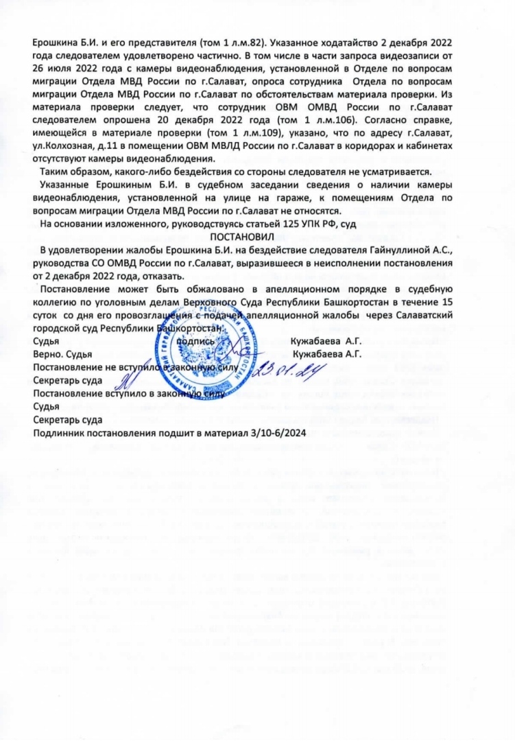 Можно ли подать заявление на следователя за помощь преступникам в уходе от уголовной ответственности по ч. 3 ст. 294?