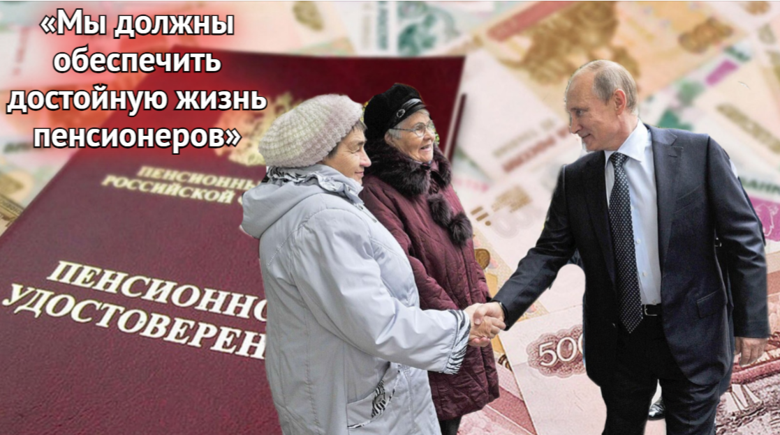 Можно радоваться! Последние новости для пенсионеров перед выборами президента в части пенсионных выплат.