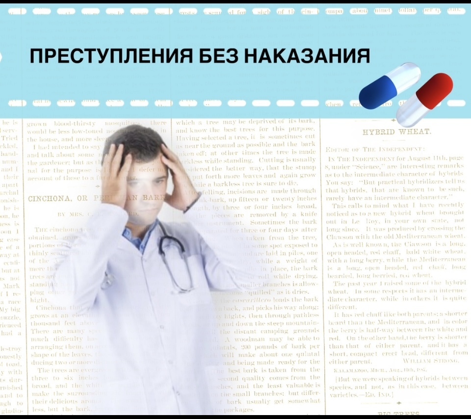 Поддерживаете ли Вы законопроект о декриминализации врачебной деятельности?