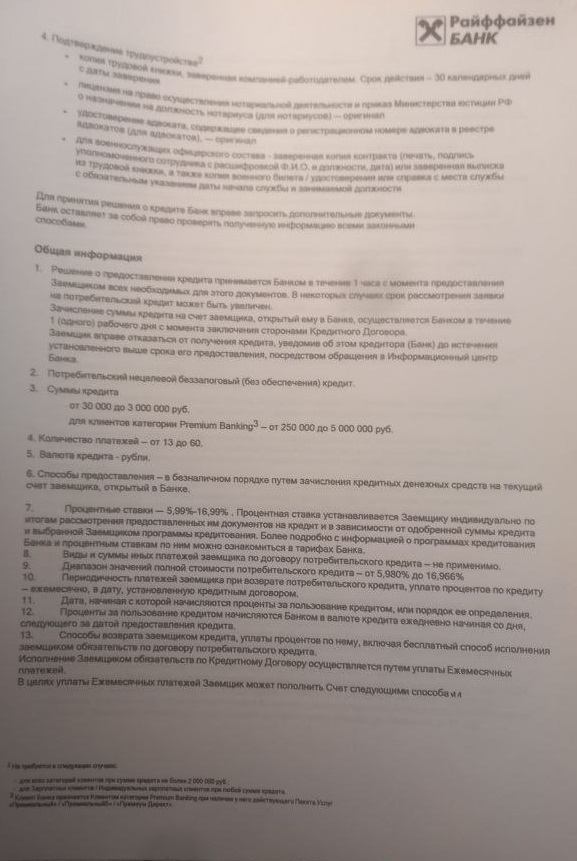 О чём забывают банки при оформлении кредита (кредитных карт)?